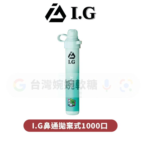 I.G夏威夷鼻通