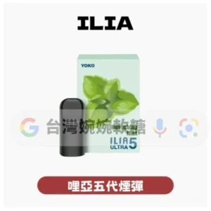 【買4盒送主機】ILIA哩啞五代蛋
