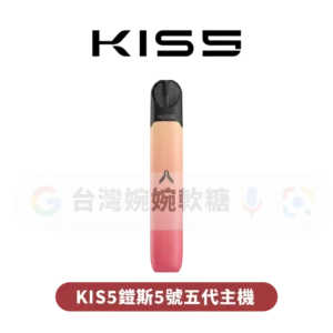 KIS5五代主機特仕版