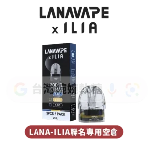 主圖 - LANA-ILIA聯名 - JET MAX專用注油空倉 LANA-ILIA聯名專用空倉