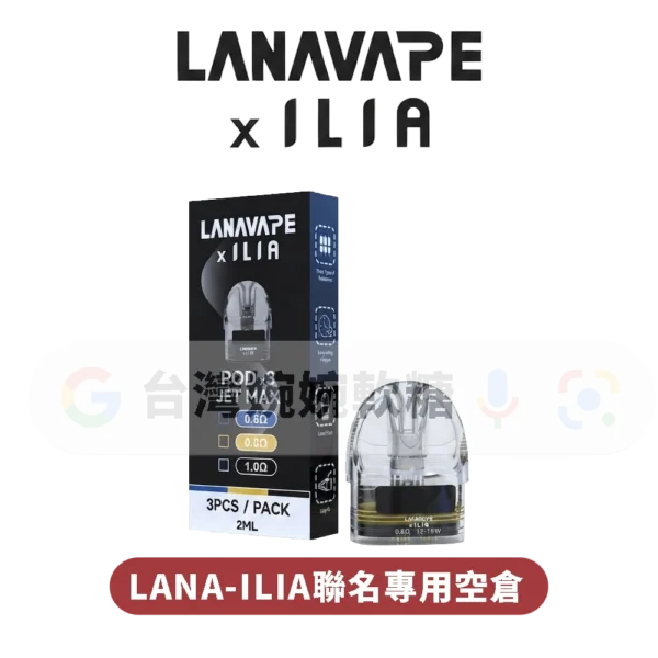 LANA-ILIA聯名專用空倉