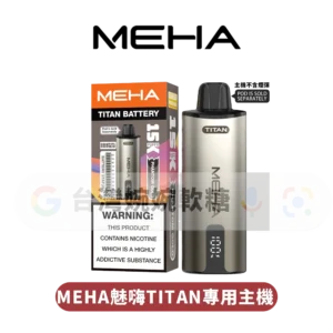 MEHA TITAN專用主機