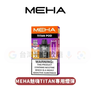 MEHA TITAN煙彈