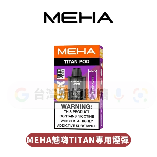 MEHA TITAN煙彈