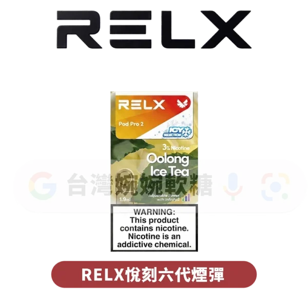 主圖 - RELX悅刻 - 六代煙彈 RELX悅刻六代煙彈