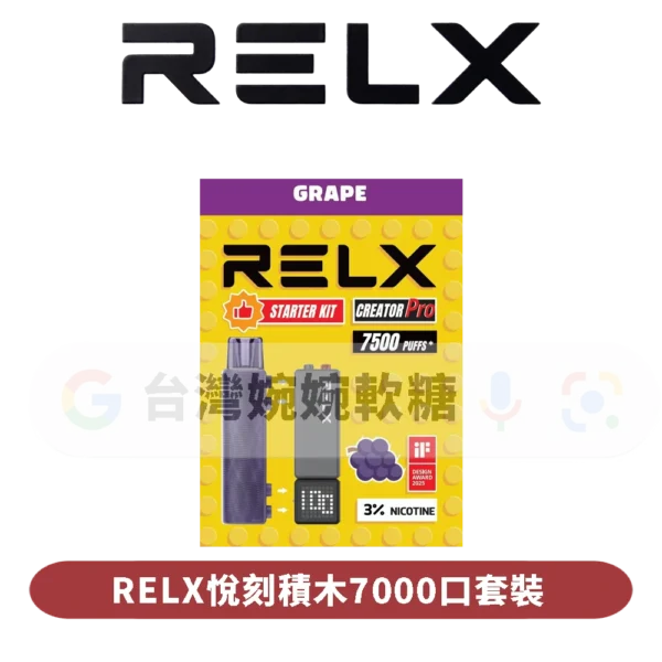 RELX悅刻積木7000口套裝(含主機)