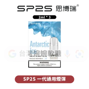 SP2S一代煙彈
