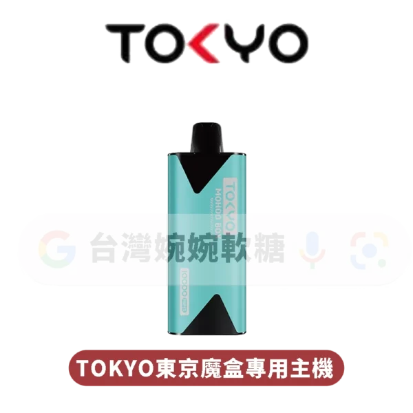 東京魔盒TOKYO主機