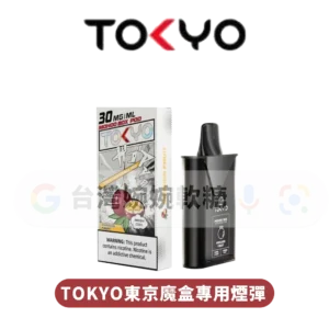 【買5盒送主機】東京魔盒TOKYO煙彈