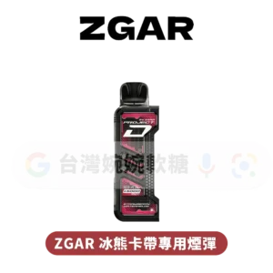 ZGAR冰熊卡帶煙彈